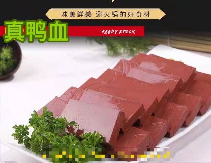 Picture of 滑嫩鸭血