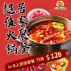Picture of 超值火锅套餐（ 6-8人）